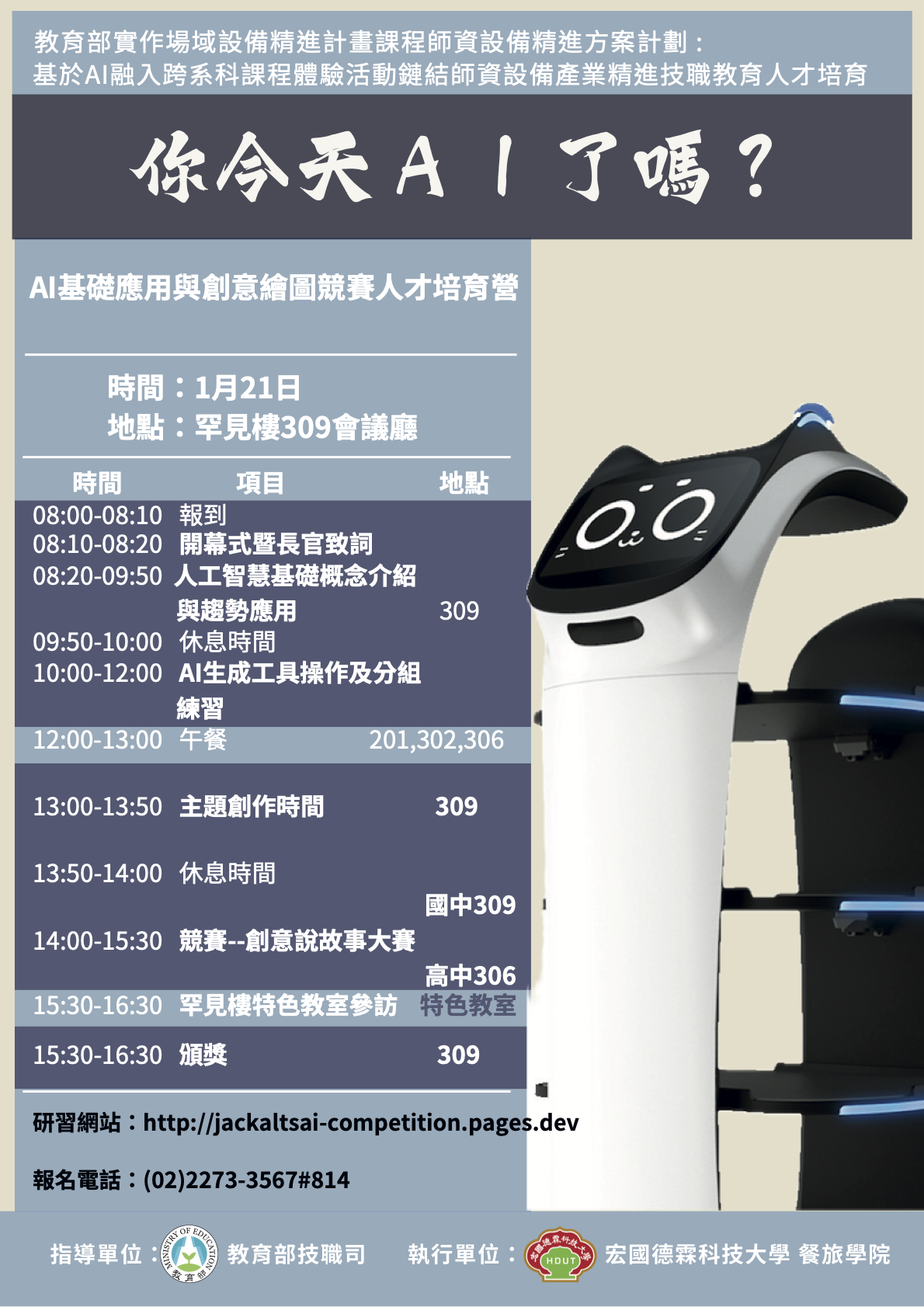 AI基礎應用與創意繪圖競賽人才培育營