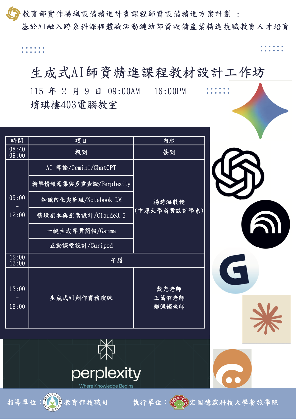 生成式AI師資精進課程教材設計工作坊