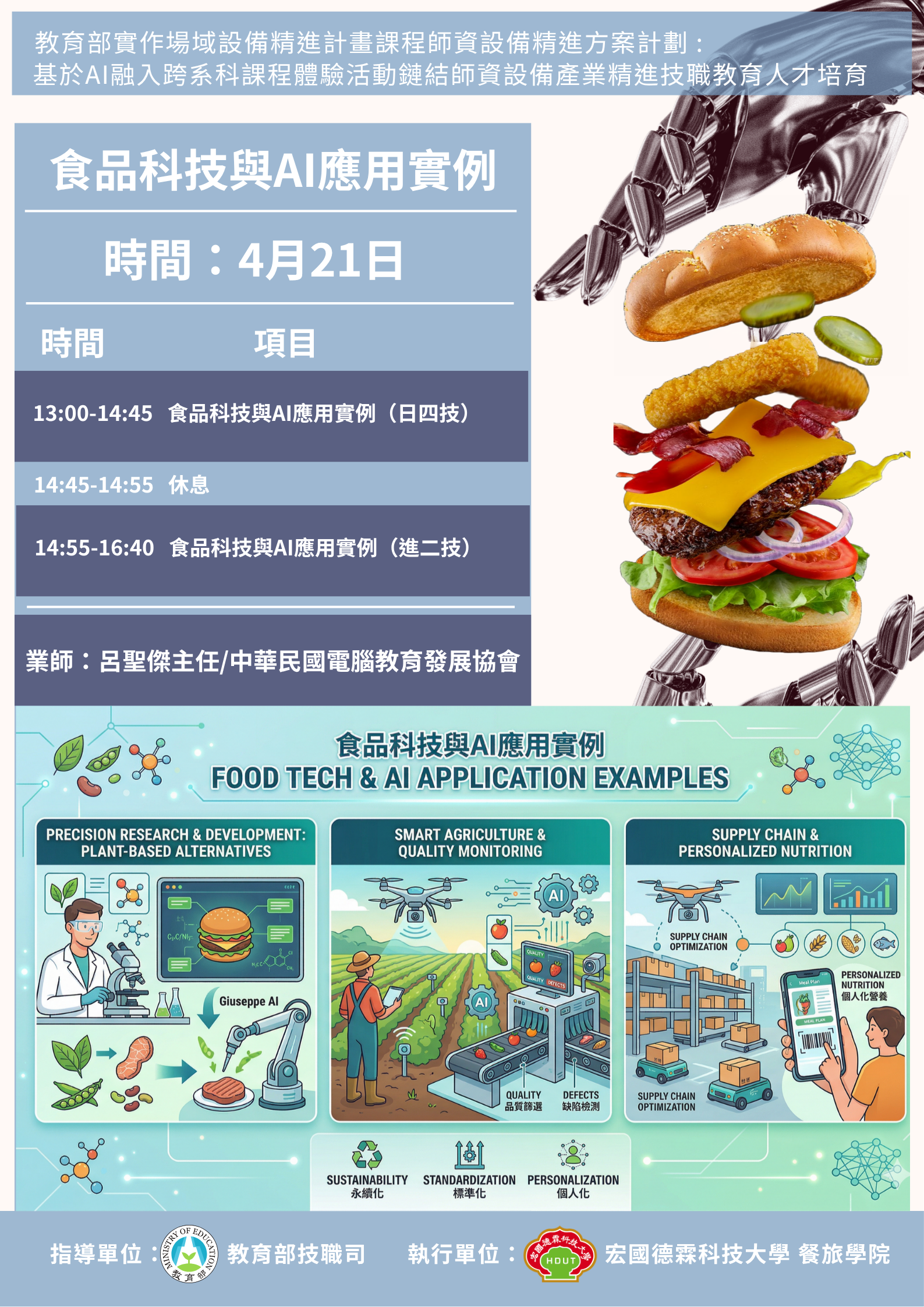 AI食品科技與AI應用實例