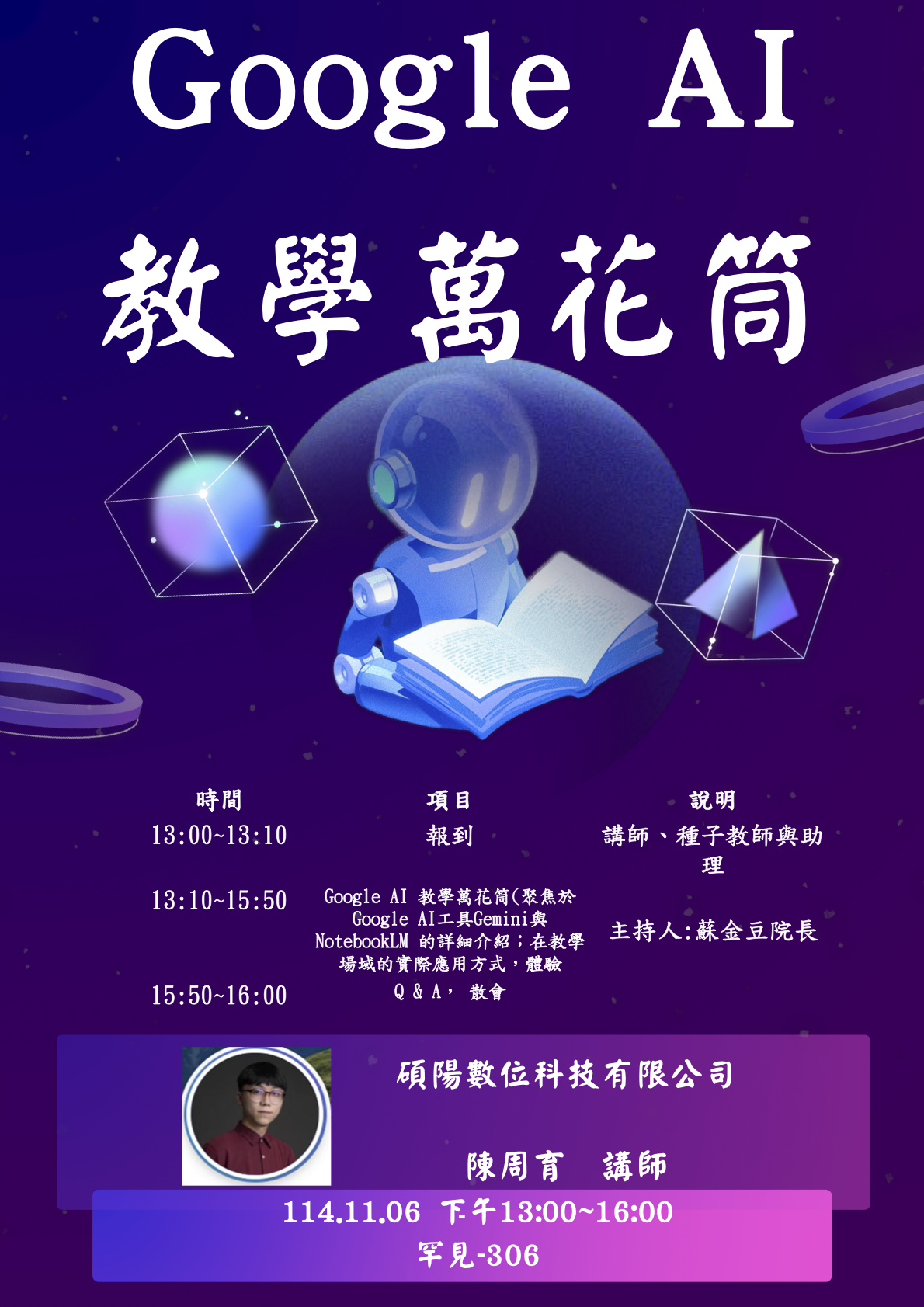 Google AI 教學萬花筒