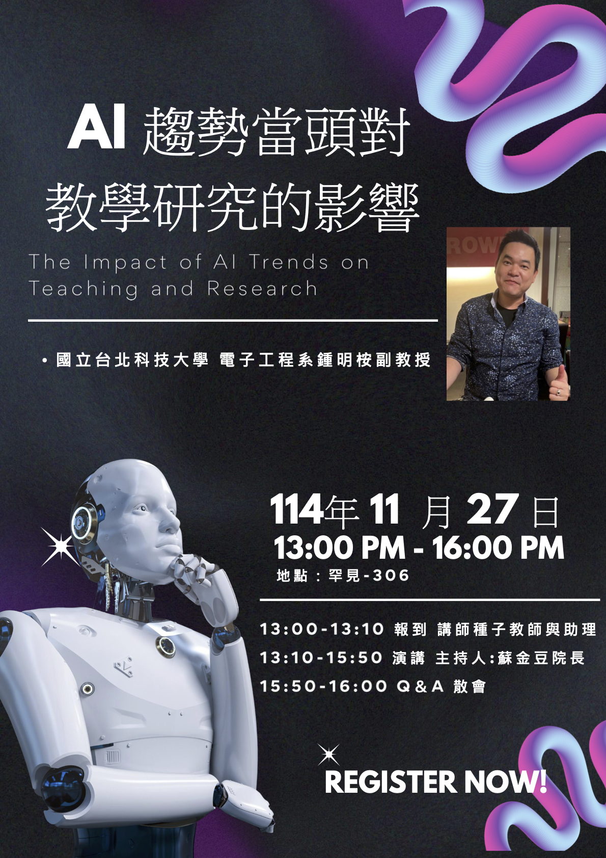 AI趨勢當頭對教學研究的影響