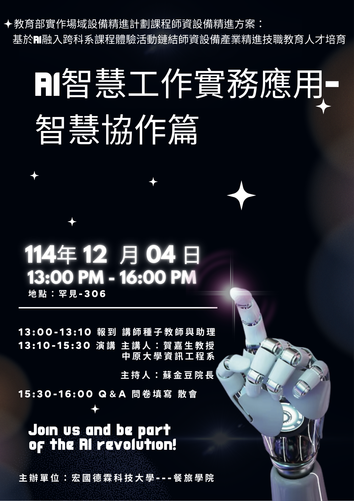 AI智慧工作實務應用-智慧協作篇