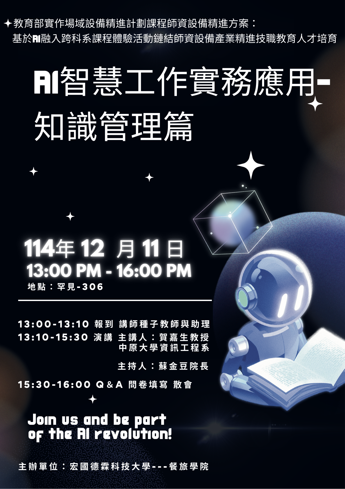 AI智慧工作實務應用-知識管理篇